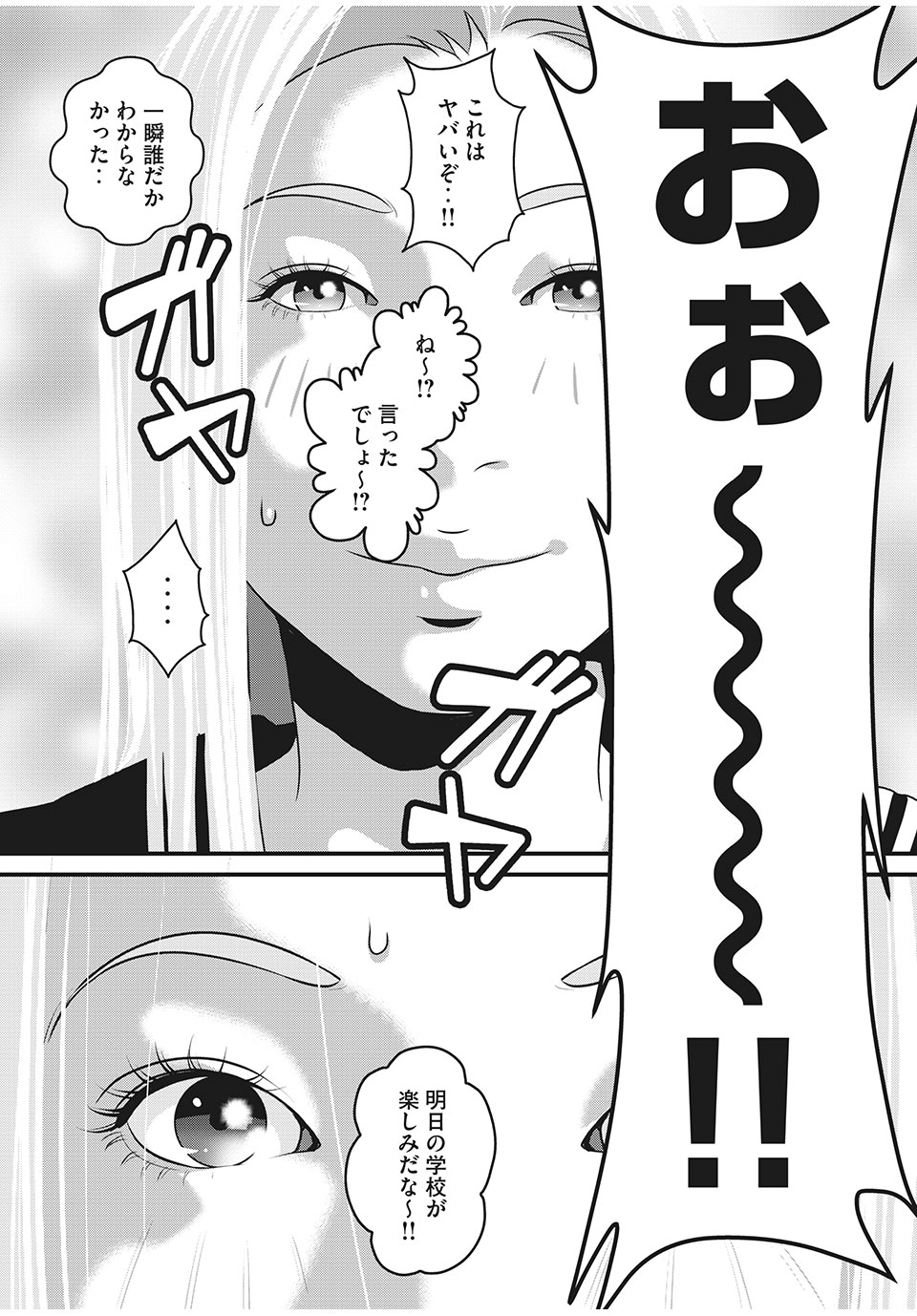 HOMEROOM - raw - Chapter 75 - https://jpdd.ccdd.to/JPDD/26051505/uwhoa4yxzq0.jpg