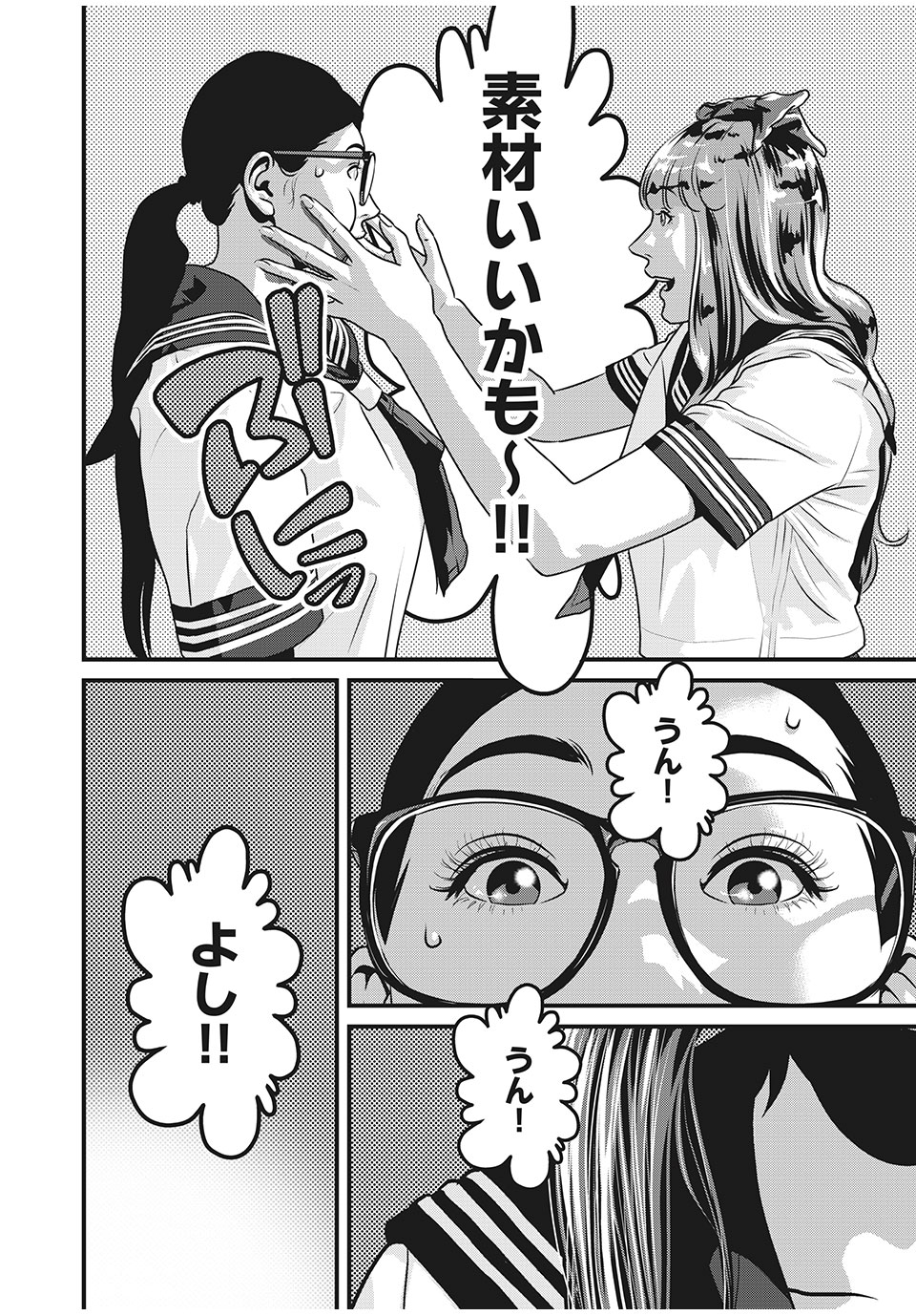 HOMEROOM - raw - Chapter 75 - https://jpdd.ccdd.to/JPDD/26051505/vgfkucr5vmu.jpg