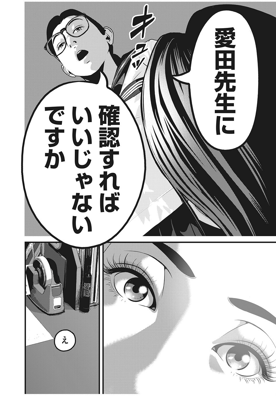 HOMEROOM - raw - Chapter 71 - https://jpdd.ccdd.to/JPDD/26051505/wfvcnuxdkpe.jpg