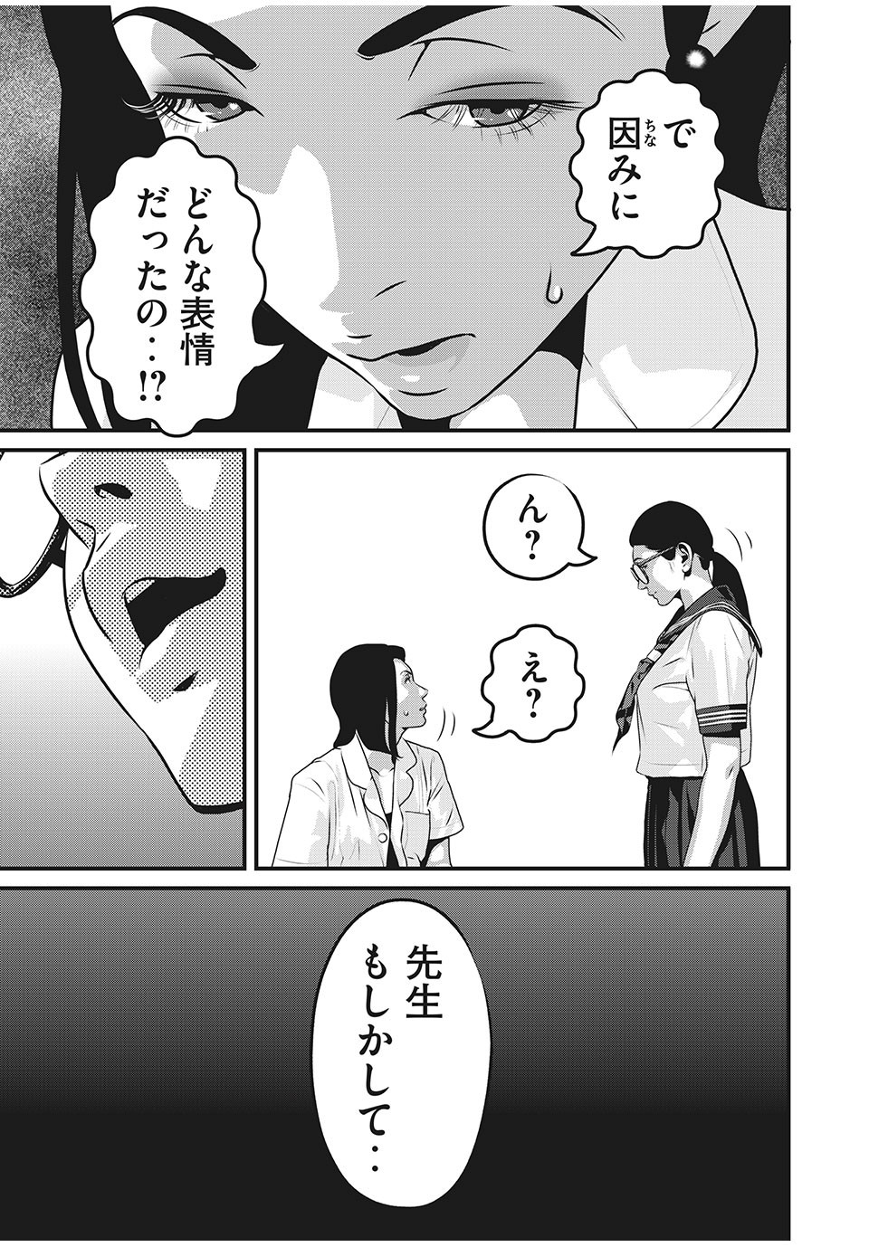 HOMEROOM - raw - Chapter 71 - https://jpdd.ccdd.to/JPDD/26051505/wl3qzqkjrqd.jpg