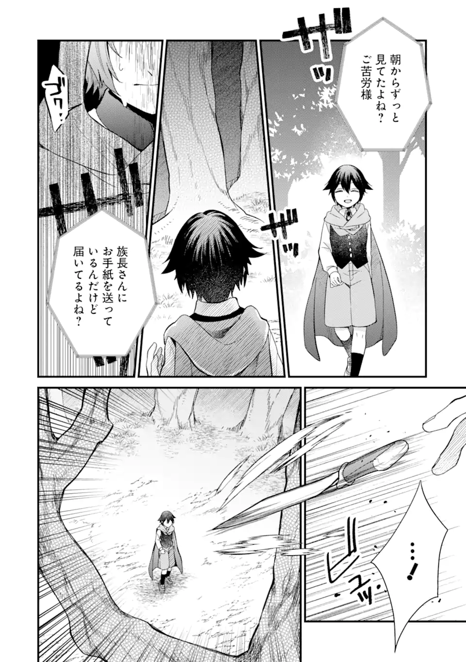 6-SAI NO KENJA WA HIKAGE NO MICHI WO AYUMITAI (MANGA) - raw - Chapter 16.2 - https://jpdd.ccdd.to/JPDD/26071505/0rrfxx5svxr.webp