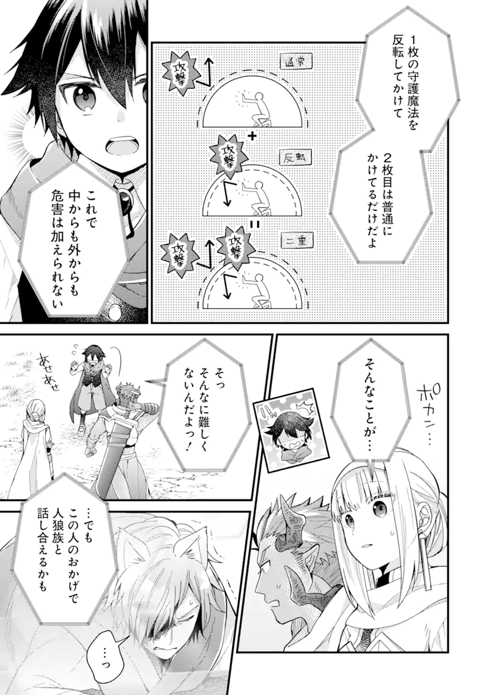 6-SAI NO KENJA WA HIKAGE NO MICHI WO AYUMITAI (MANGA) - raw - Chapter 16.2 - https://jpdd.ccdd.to/JPDD/26071505/1tkjflcthq5.webp