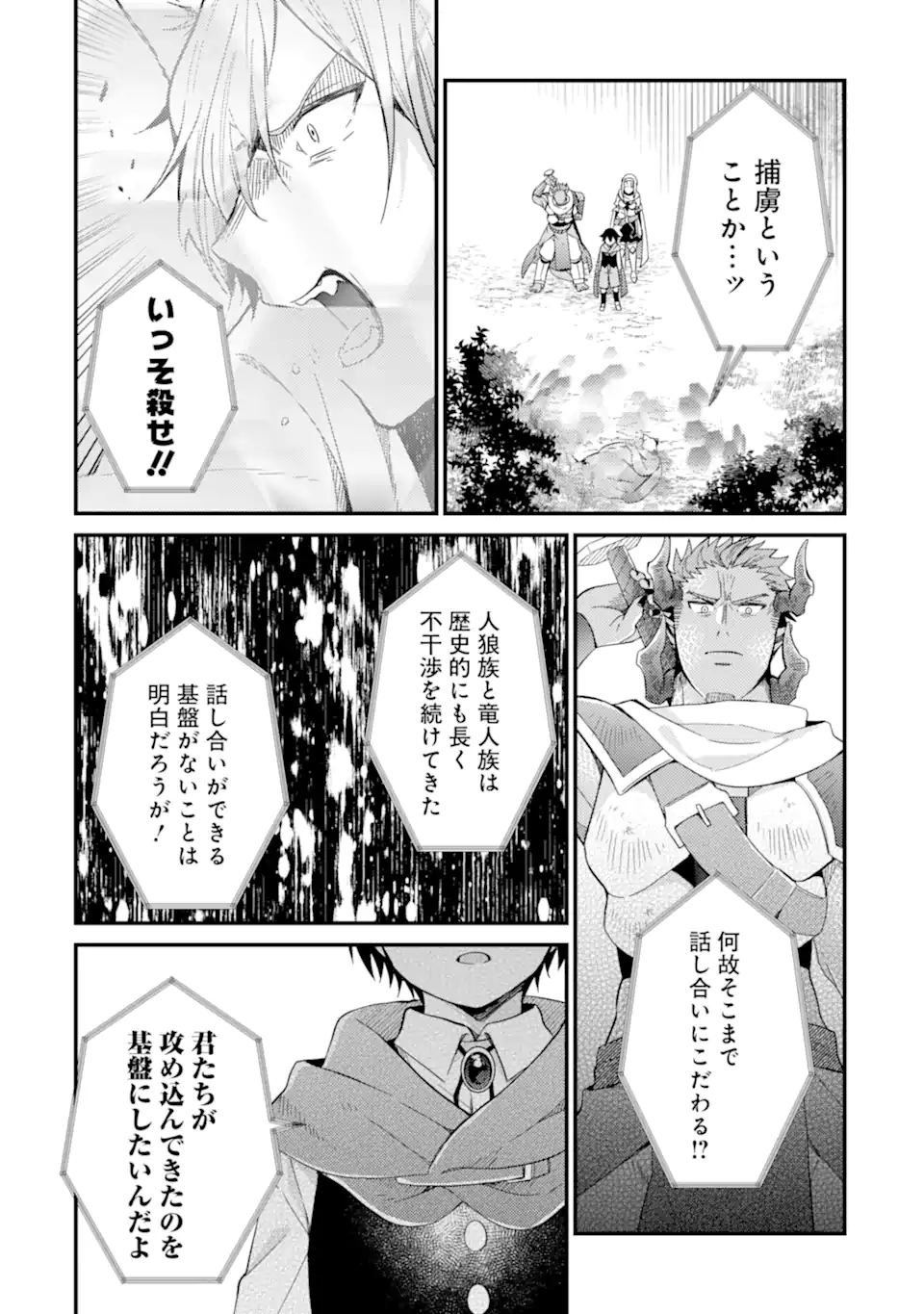 6-SAI NO KENJA WA HIKAGE NO MICHI WO AYUMITAI (MANGA) - raw - Chapter 16.2 - https://jpdd.ccdd.to/JPDD/26071505/4bazhega4f3.webp