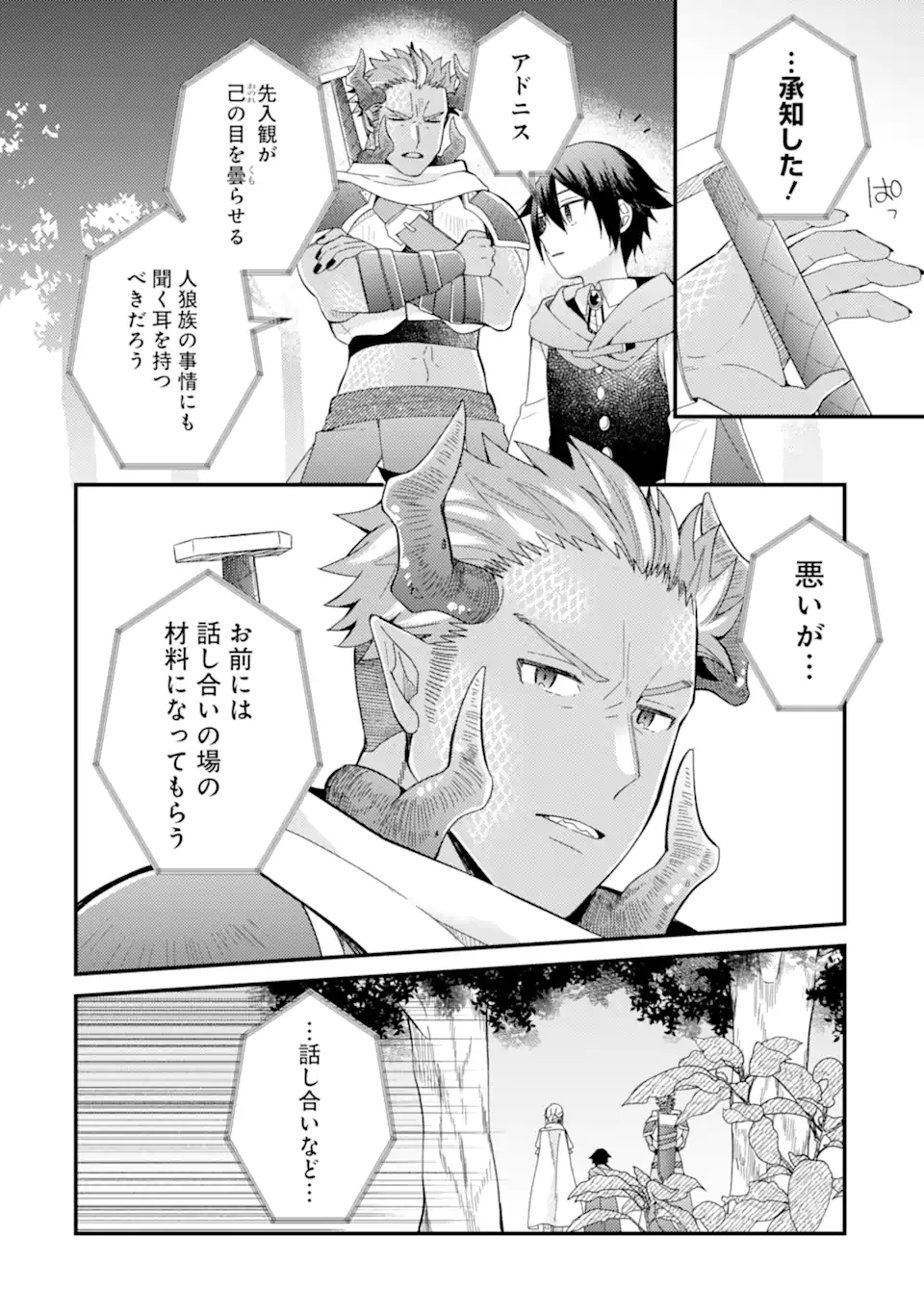 6-SAI NO KENJA WA HIKAGE NO MICHI WO AYUMITAI (MANGA) - raw - Chapter 16.2 - https://jpdd.ccdd.to/JPDD/26071505/4nrp5etpm5v.webp