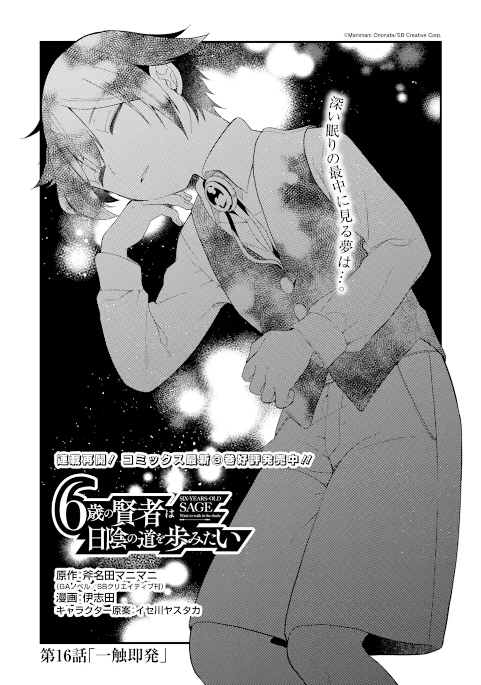 6-SAI NO KENJA WA HIKAGE NO MICHI WO AYUMITAI (MANGA) - raw - Chapter 16.1 - https://jpdd.ccdd.to/JPDD/26071505/5orybiyjm0y.webp
