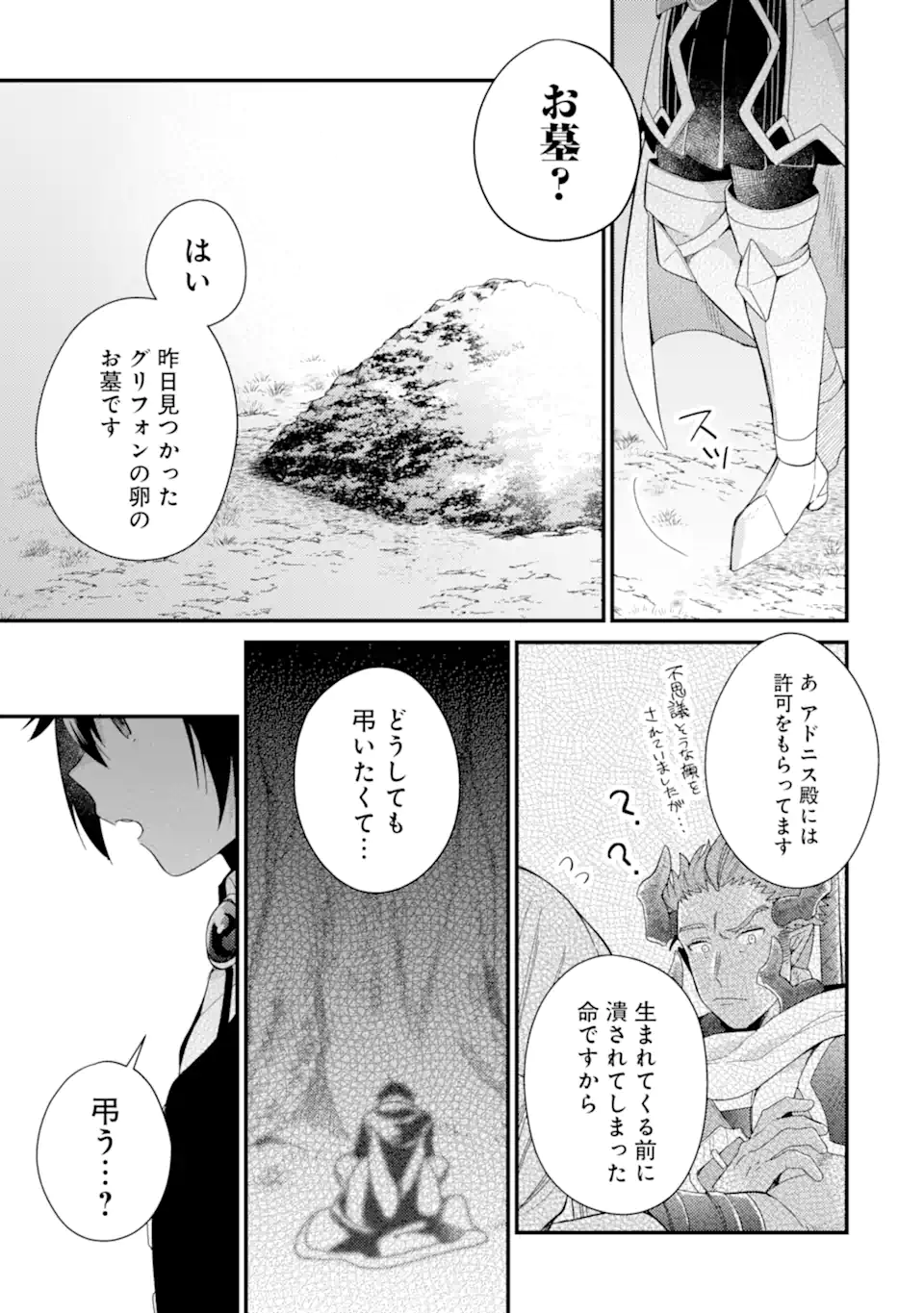 6-SAI NO KENJA WA HIKAGE NO MICHI WO AYUMITAI (MANGA) - raw - Chapter 16.1 - https://jpdd.ccdd.to/JPDD/26071505/jbvax35du1k.webp