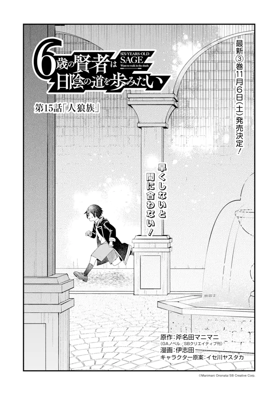 6-SAI NO KENJA WA HIKAGE NO MICHI WO AYUMITAI (MANGA) - raw - Chapter 15 - https://jpdd.ccdd.to/JPDD/26071505/jhr2yzxu4xj.webp