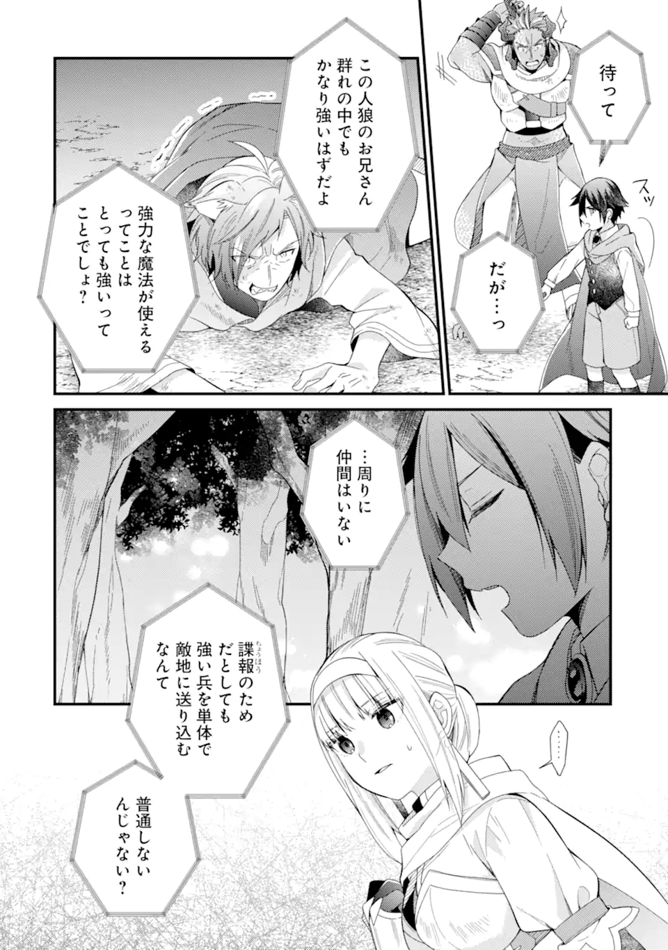 6-SAI NO KENJA WA HIKAGE NO MICHI WO AYUMITAI (MANGA) - raw - Chapter 16.2 - https://jpdd.ccdd.to/JPDD/26071505/jm3k5t4zaip.webp