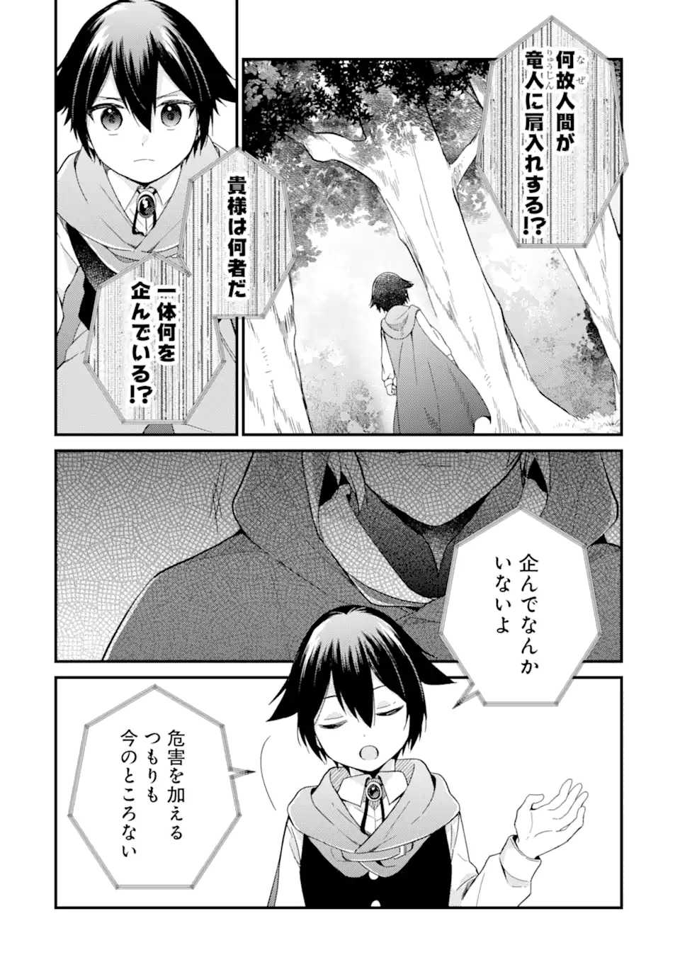 6-SAI NO KENJA WA HIKAGE NO MICHI WO AYUMITAI (MANGA) - raw - Chapter 16.2 - https://jpdd.ccdd.to/JPDD/26071505/o5k3fgg55dz.webp