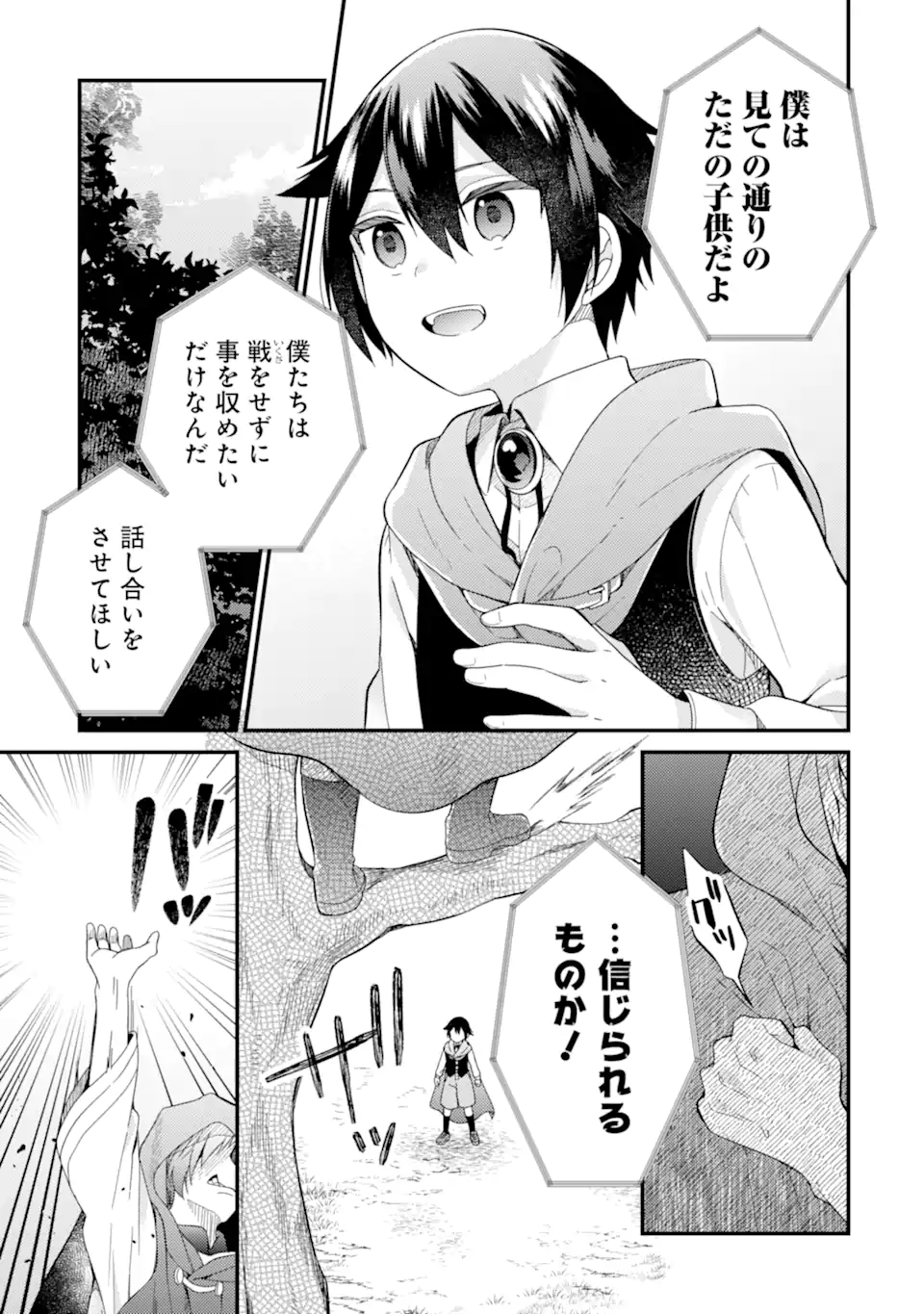 6-SAI NO KENJA WA HIKAGE NO MICHI WO AYUMITAI (MANGA) - raw - Chapter 16.2 - https://jpdd.ccdd.to/JPDD/26071505/ot4uogyo0sd.webp