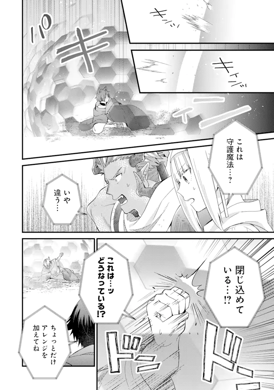 6-SAI NO KENJA WA HIKAGE NO MICHI WO AYUMITAI (MANGA) - raw - Chapter 16.2 - https://jpdd.ccdd.to/JPDD/26071505/qiiuyxjuhbw.webp