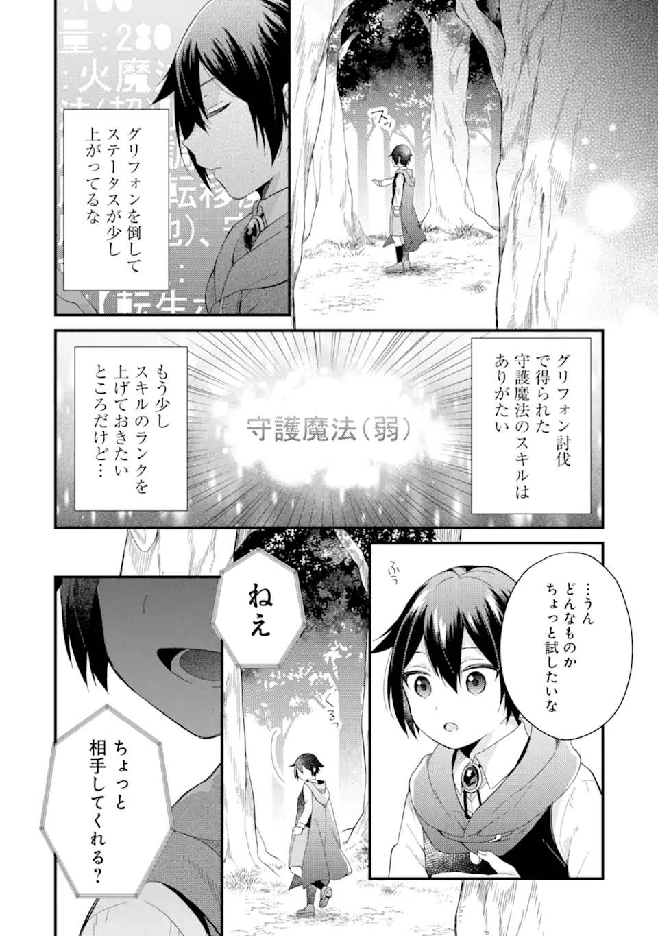 6-SAI NO KENJA WA HIKAGE NO MICHI WO AYUMITAI (MANGA) - raw - Chapter 16.1 - https://jpdd.ccdd.to/JPDD/26071505/r2uibypx4wd.webp