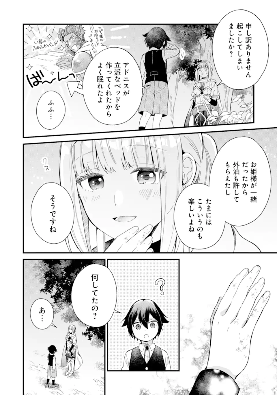 6-SAI NO KENJA WA HIKAGE NO MICHI WO AYUMITAI (MANGA) - raw - Chapter 16.1 - https://jpdd.ccdd.to/JPDD/26071505/roj1gusvp1s.webp