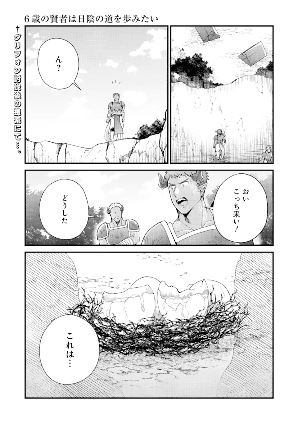 6-SAI NO KENJA WA HIKAGE NO MICHI WO AYUMITAI (MANGA) - raw - Chapter 15 - https://jpdd.ccdd.to/JPDD/26071505/uhbmymeyxr4.webp