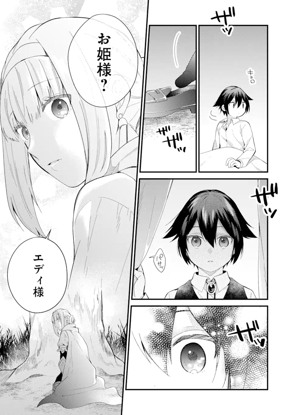 6-SAI NO KENJA WA HIKAGE NO MICHI WO AYUMITAI (MANGA) - raw - Chapter 16.1 - https://jpdd.ccdd.to/JPDD/26071505/z02wek5nmdd.webp