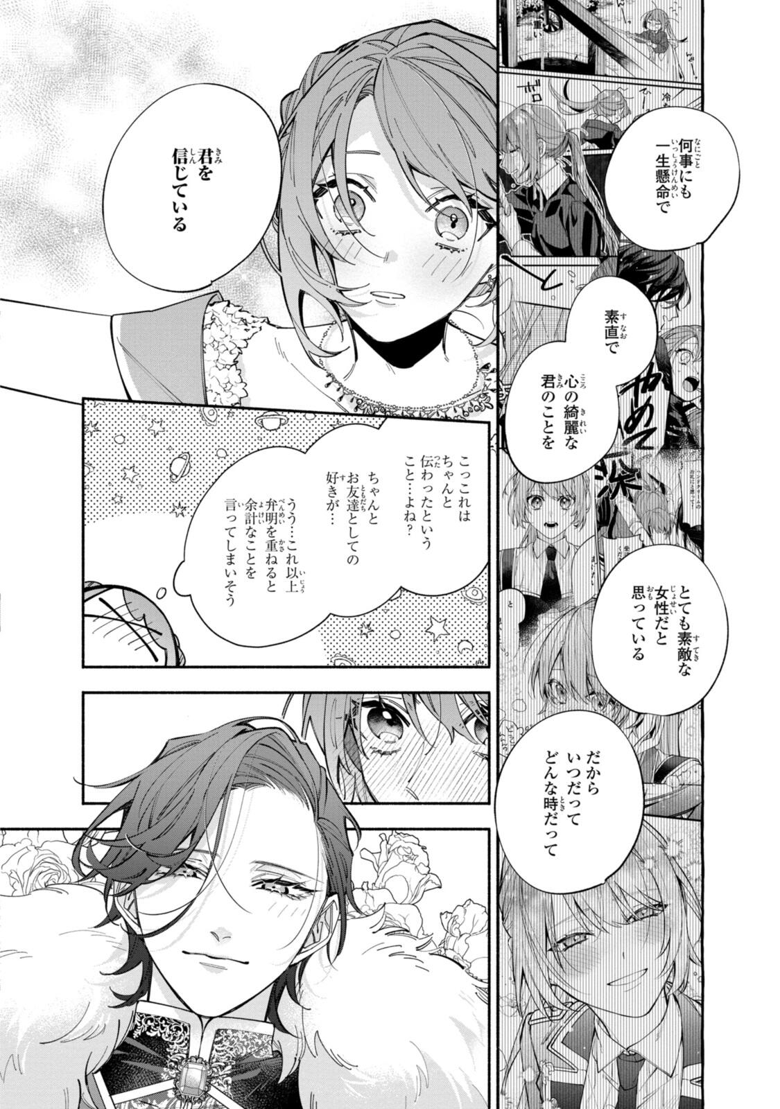 HIKIKOMORI REIJOU WA HANASHI NO WAKARU SEIJU-BAN - raw - Chapter 38.2 - https://jpdd.ccdd.to/JPDD/26191805/2snw4xzwgzy.jpg
