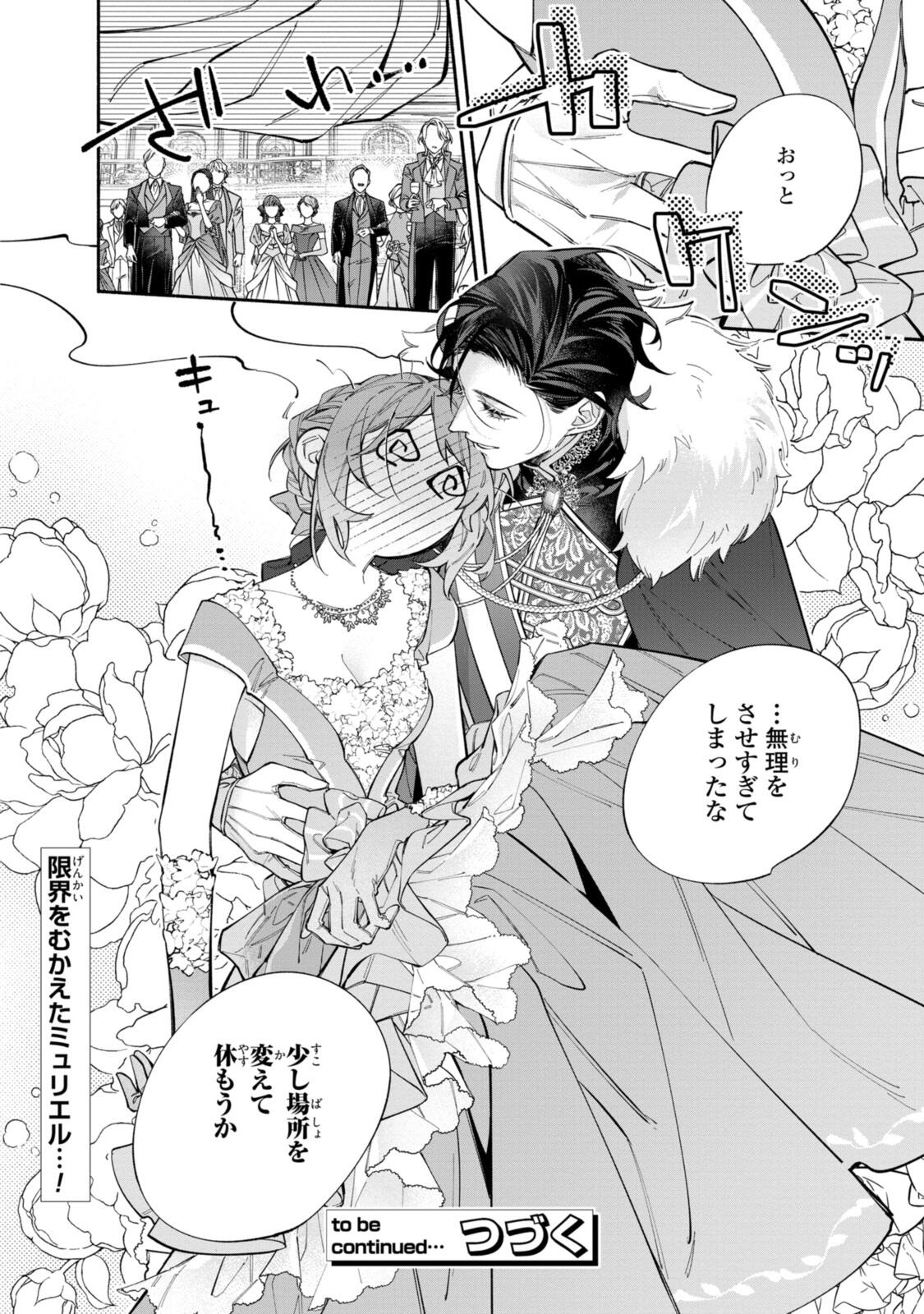 HIKIKOMORI REIJOU WA HANASHI NO WAKARU SEIJU-BAN - raw - Chapter 38.2 - https://jpdd.ccdd.to/JPDD/26191805/gy5trmgf5kc.jpg
