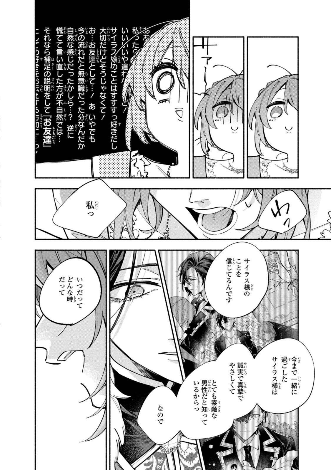 HIKIKOMORI REIJOU WA HANASHI NO WAKARU SEIJU-BAN - raw - Chapter 38.2 - https://jpdd.ccdd.to/JPDD/26191805/w4uylmwmdo1.jpg