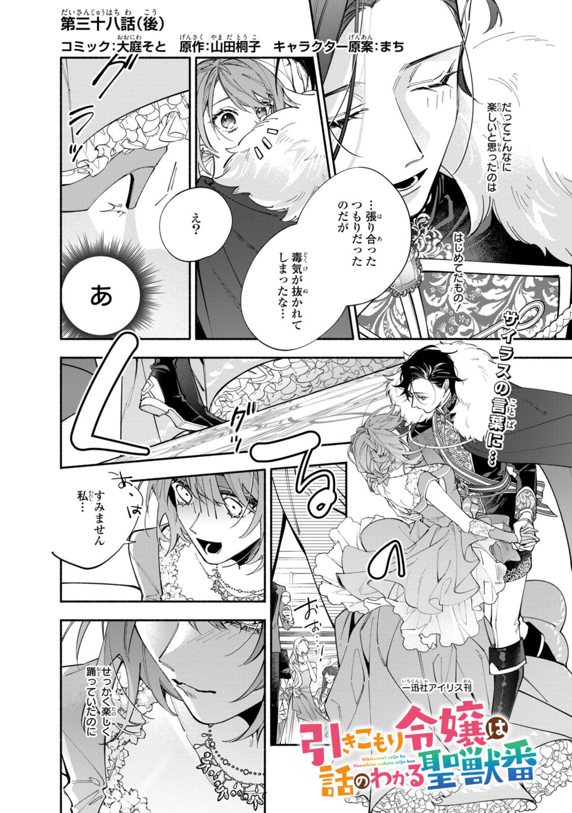 HIKIKOMORI REIJOU WA HANASHI NO WAKARU SEIJU-BAN - raw - Chapter 38.2 - https://jpdd.ccdd.to/JPDD/26191805/yaiqs0smk2u.jpg