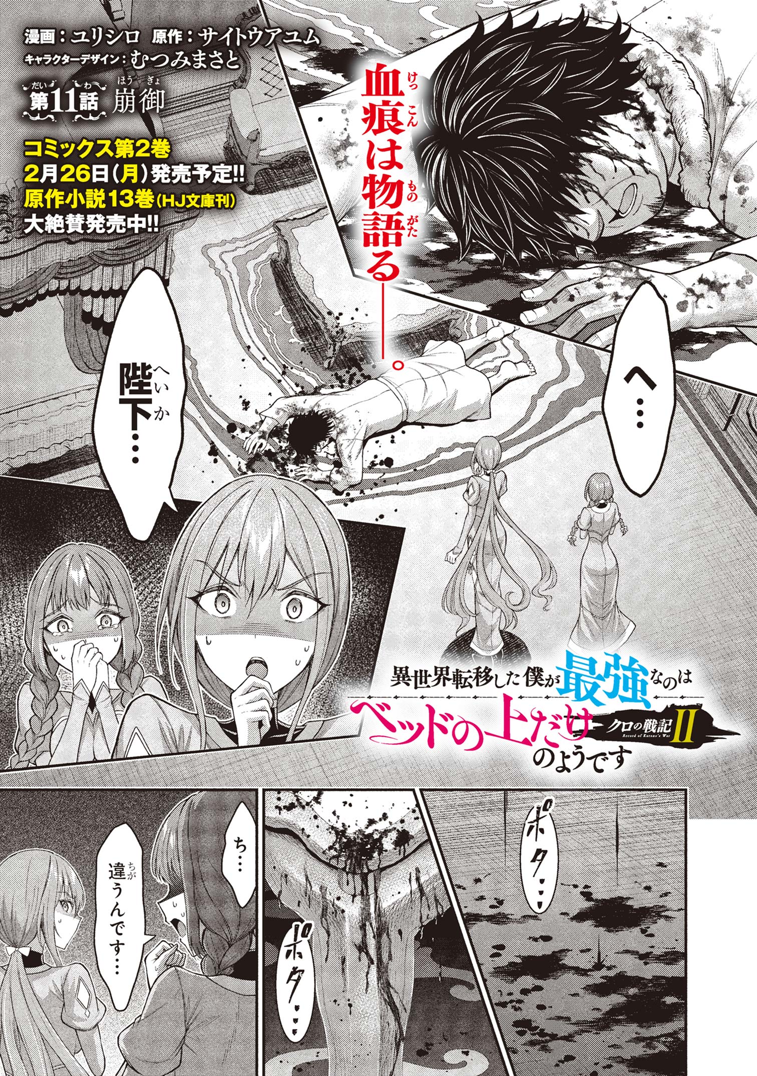 KURO NO SENKI Ⅱ - raw - Chapter 11.1 - https://jpdd.ccdd.to/JPDD/26201405/0xnzlwagd0n.jpg