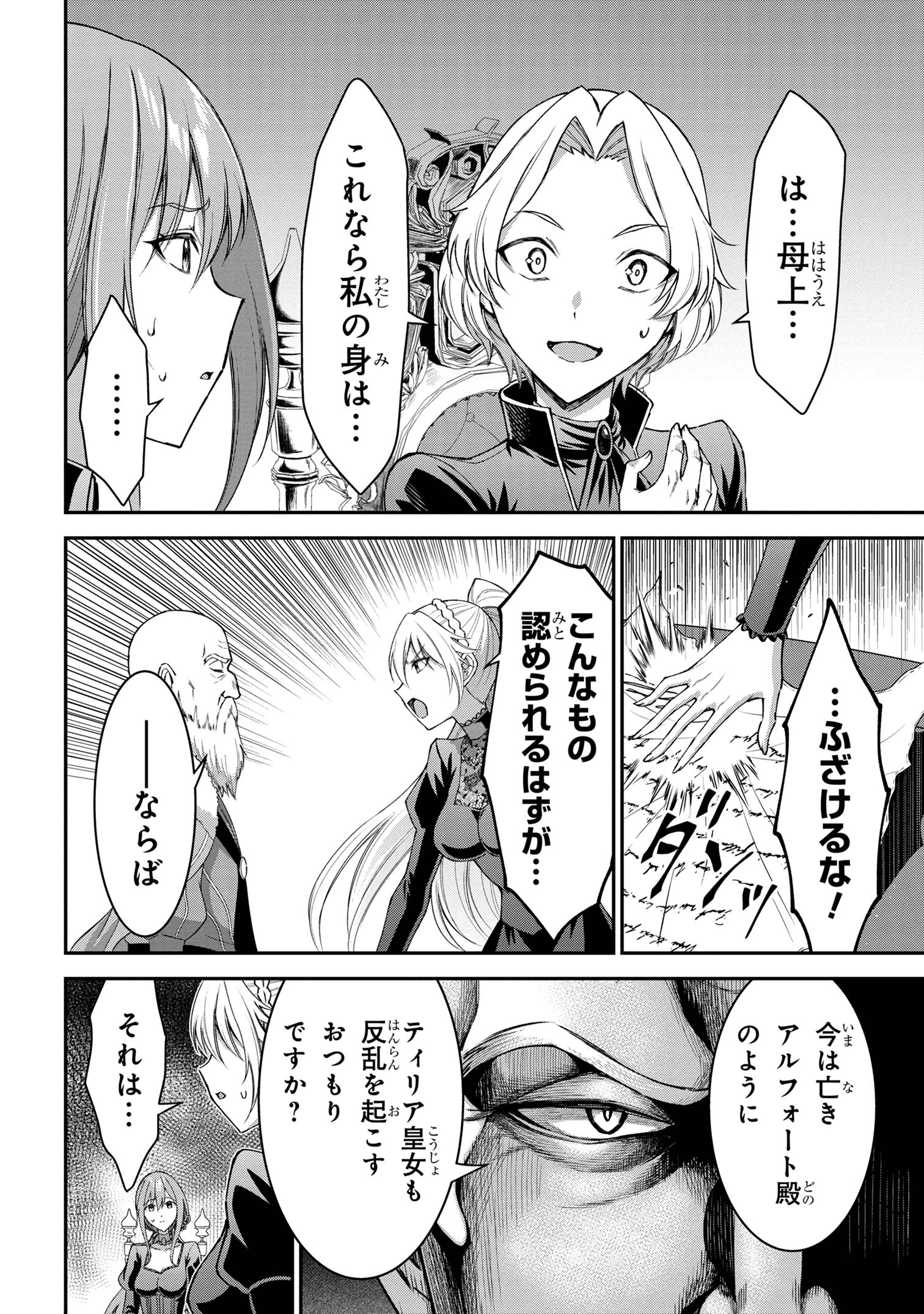 KURO NO SENKI Ⅱ - raw - Chapter 11.3 - https://jpdd.ccdd.to/JPDD/26201405/3vg0w4yuba1.jpg