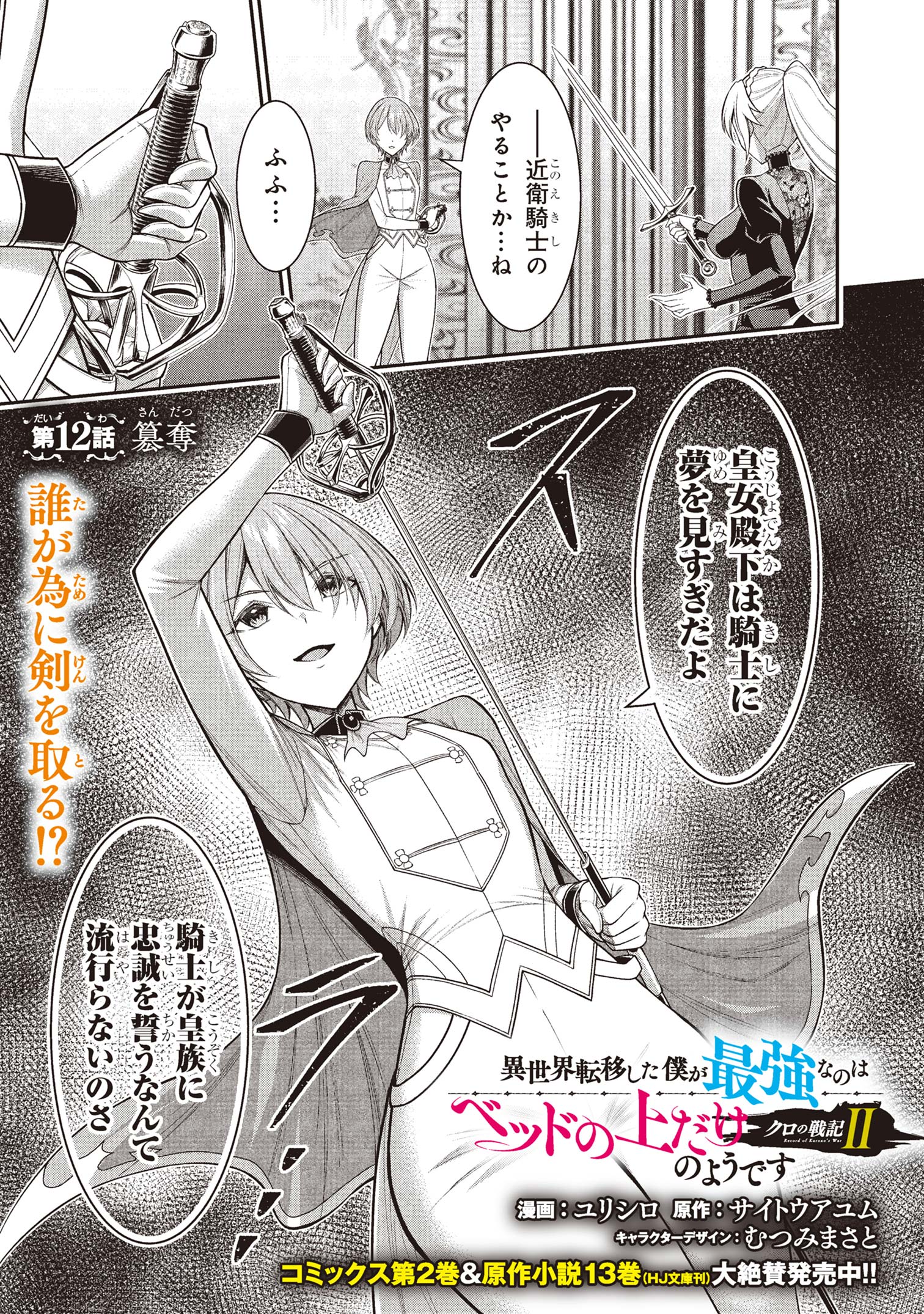 KURO NO SENKI Ⅱ - raw - Chapter 12.1 - https://jpdd.ccdd.to/JPDD/26201405/bs40jlxlylc.jpg