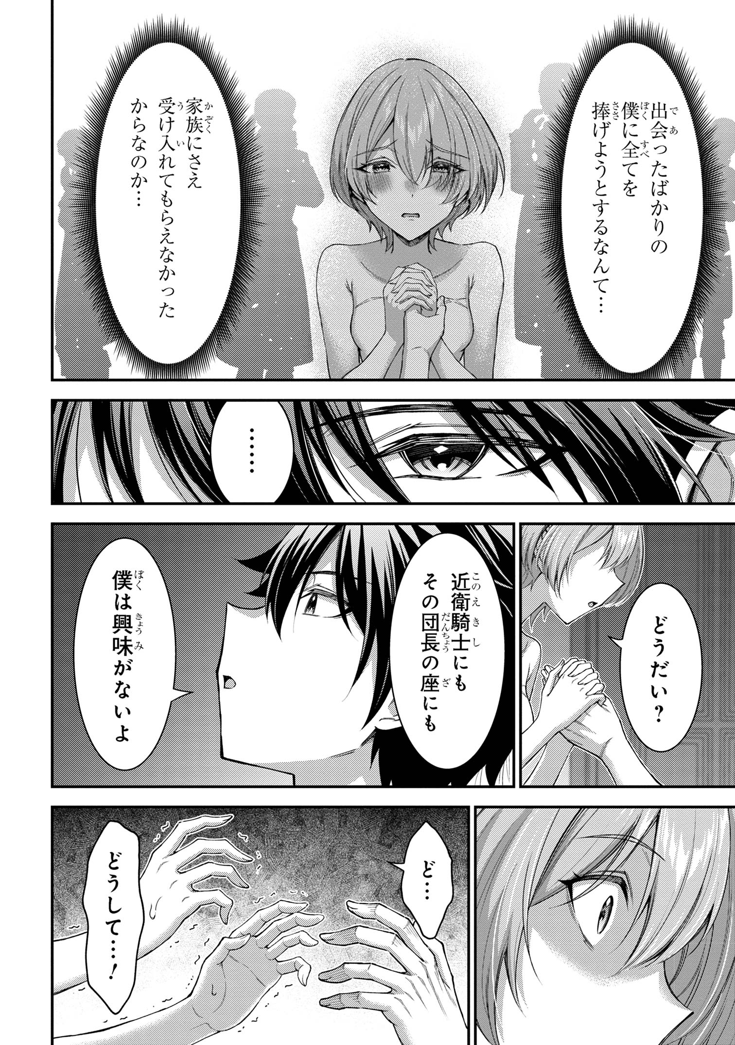 KURO NO SENKI Ⅱ - raw - Chapter 10.2 - https://jpdd.ccdd.to/JPDD/26201405/i41uhworw1t.jpg