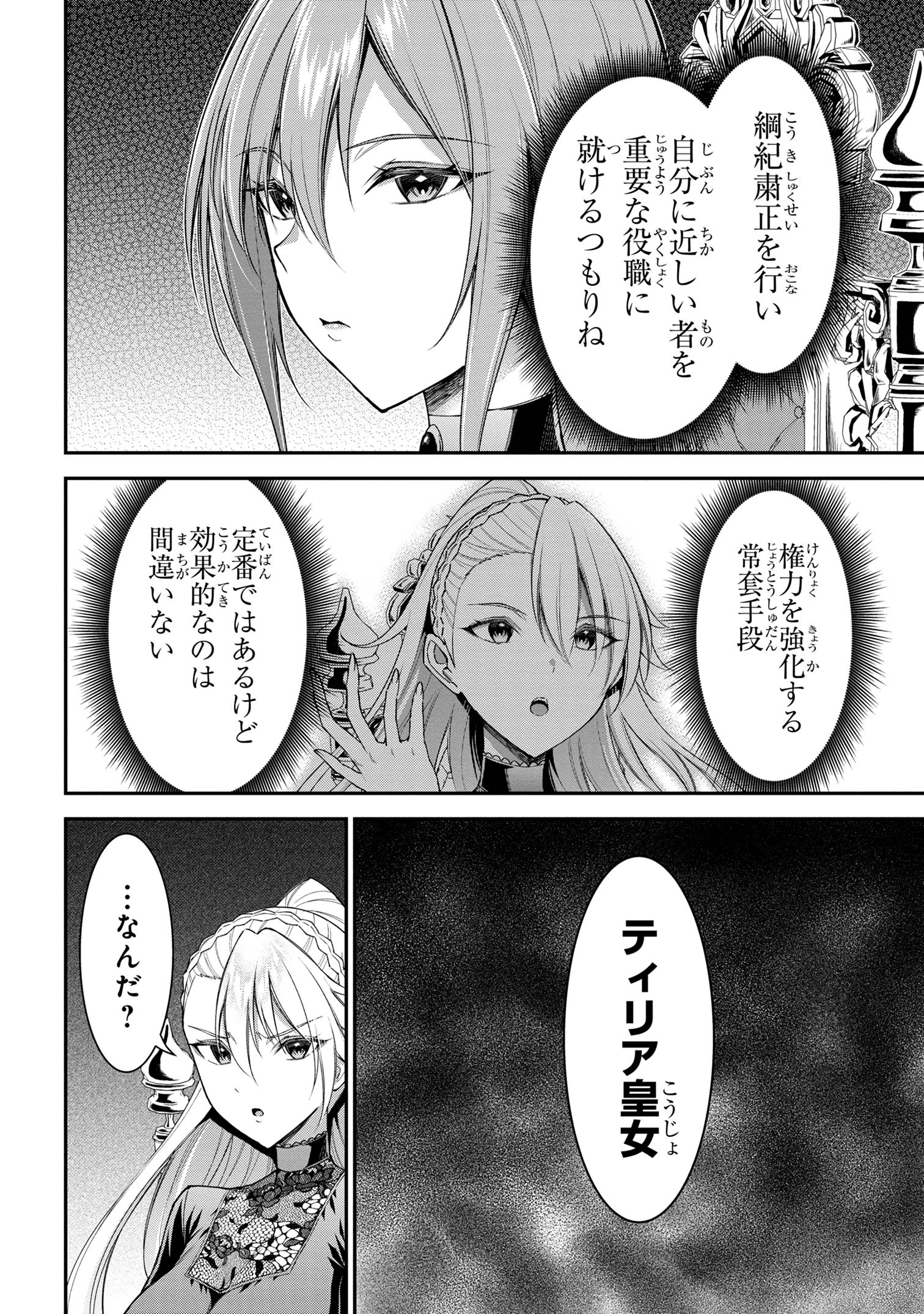 KURO NO SENKI Ⅱ - raw - Chapter 11.2 - https://jpdd.ccdd.to/JPDD/26201405/iu35aptpydb.jpg