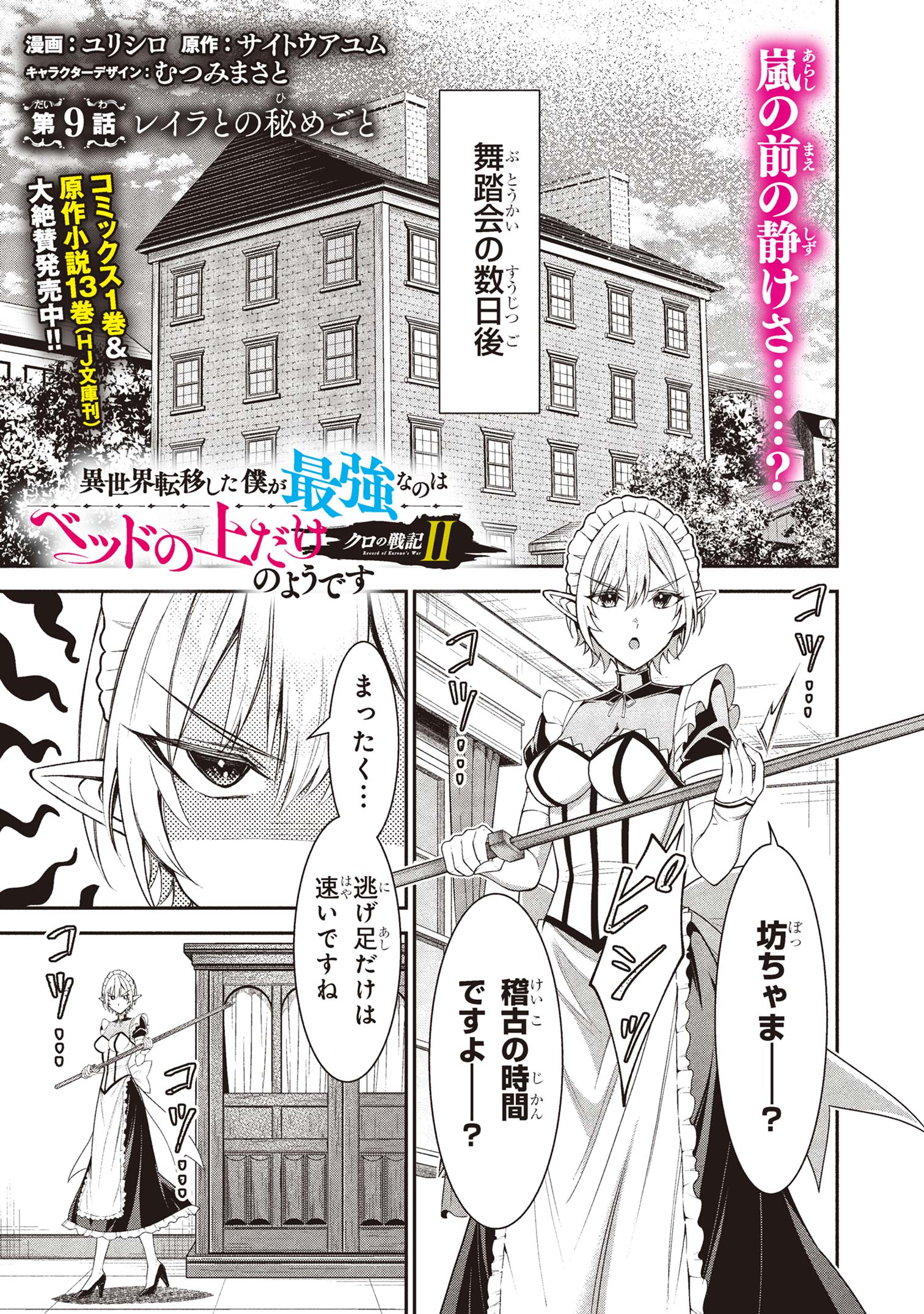 KURO NO SENKI Ⅱ - raw - Chapter 9 - https://jpdd.ccdd.to/JPDD/26201405/l2lediqzchi.jpg