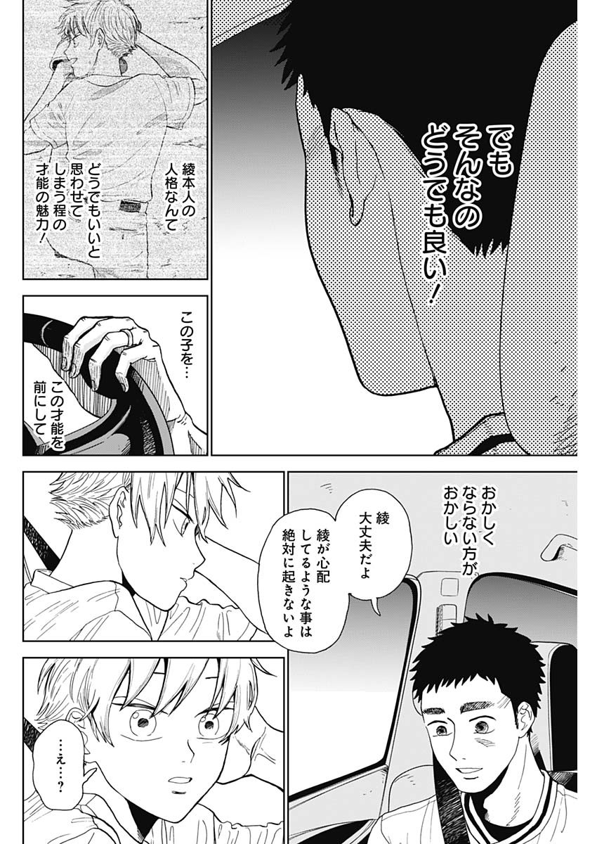 DIAMOND NO KOUZAI - raw - Chapter 1 - https://jpdd.ccdd.to/JPDD/26201405/m41lmhup0po.jpg