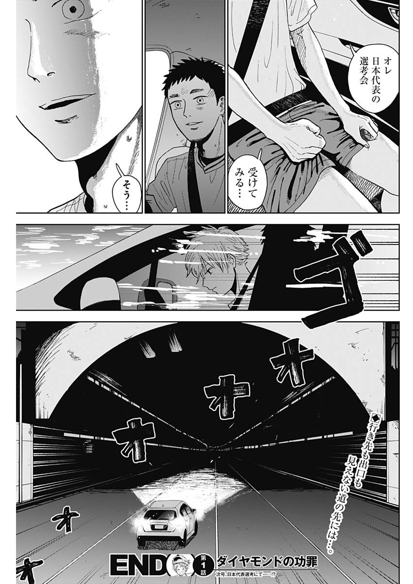 DIAMOND NO KOUZAI - raw - Chapter 1 - https://jpdd.ccdd.to/JPDD/26201405/vtg2ovpwvhh.jpg