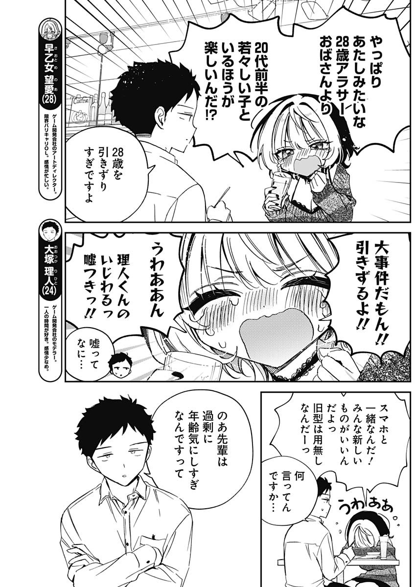 NOA-SENPAI WA TOMODACHI. - raw - Chapter 84 - https://jpdd.ccdd.to/JPDD/26202205/1ugiefwaizy.jpg
