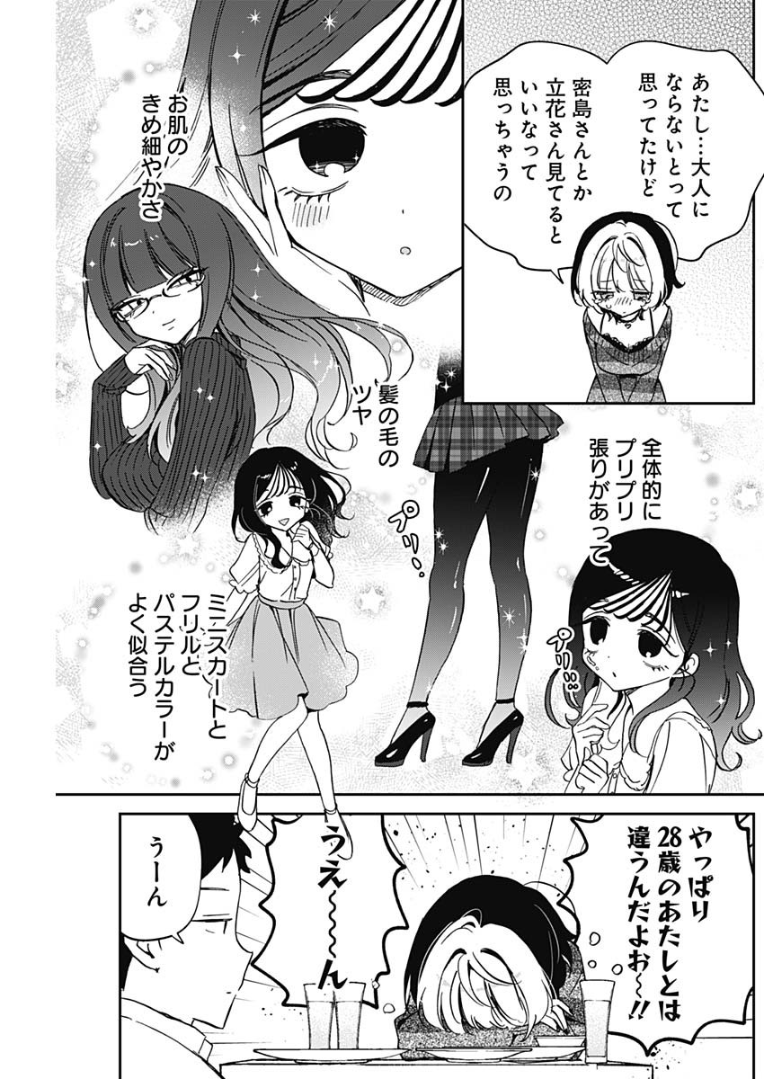 NOA-SENPAI WA TOMODACHI. - raw - Chapter 84 - https://jpdd.ccdd.to/JPDD/26202205/22sclrjth3y.jpg