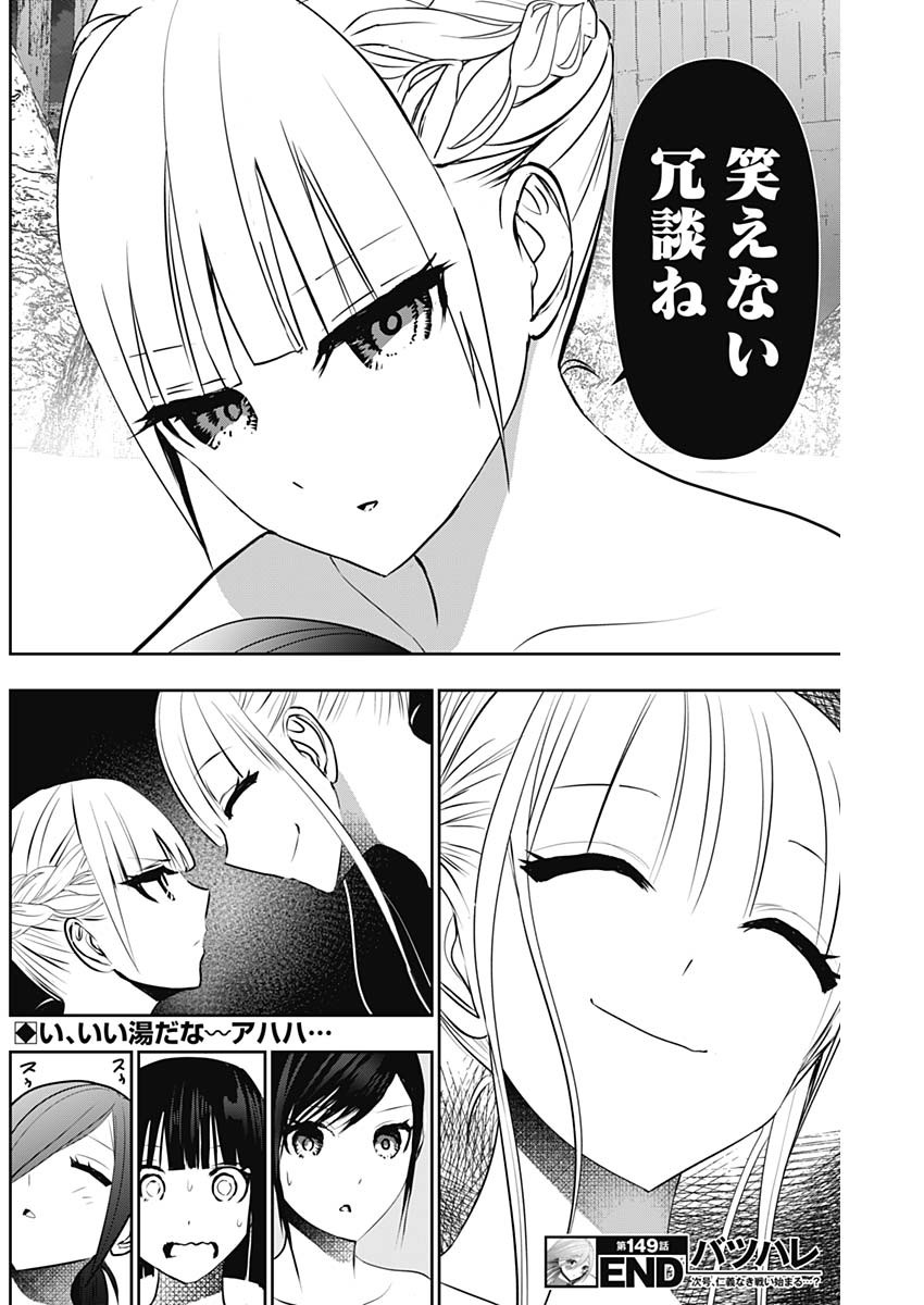 BATSU HARE - raw - Chapter 149 - https://jpdd.ccdd.to/JPDD/26202205/53eo2u5i3kw.jpg