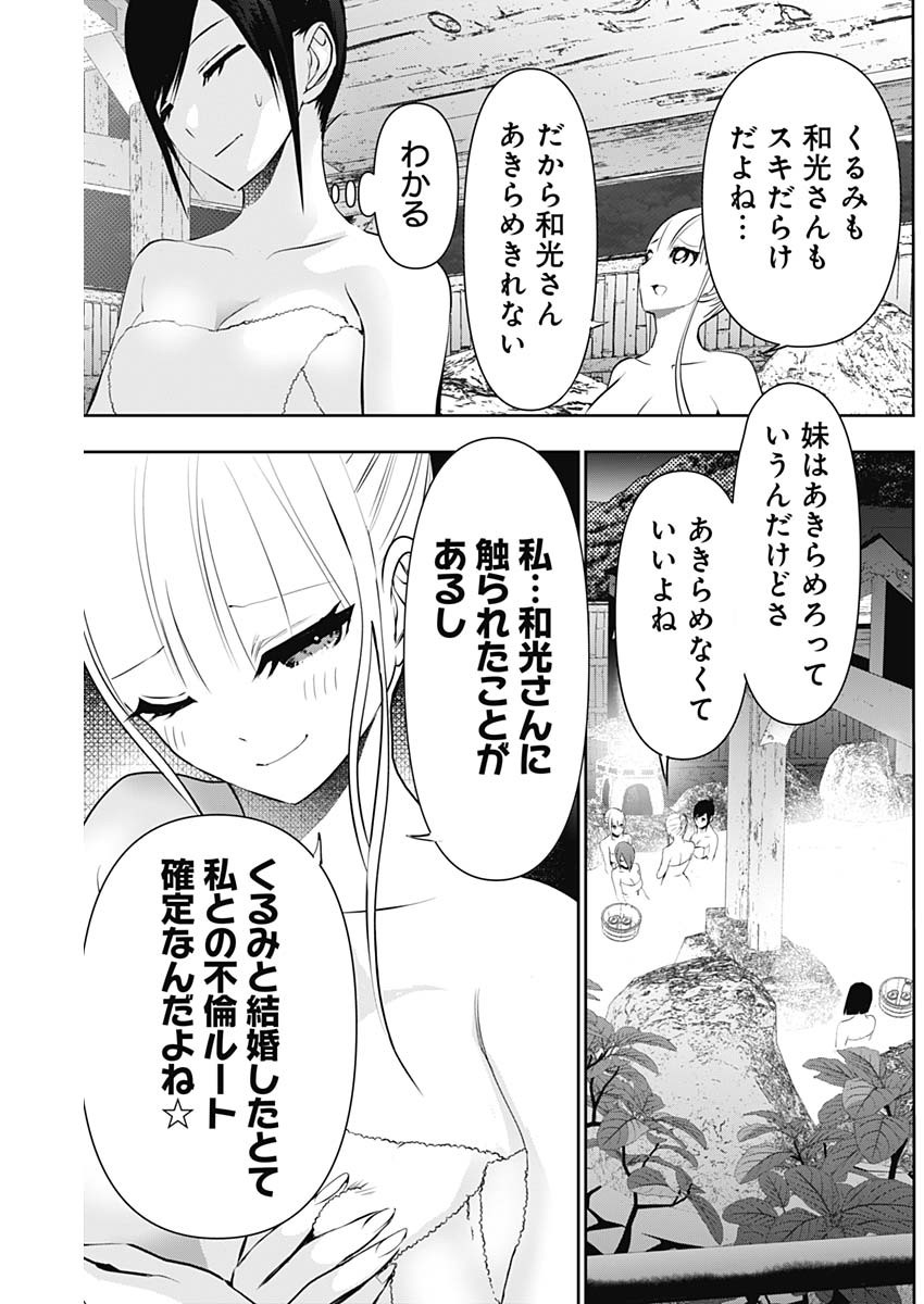 BATSU HARE - raw - Chapter 149 - https://jpdd.ccdd.to/JPDD/26202205/apje5qixuqr.jpg
