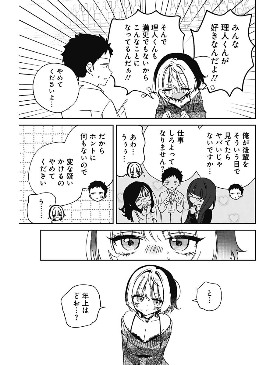 NOA-SENPAI WA TOMODACHI. - raw - Chapter 84 - https://jpdd.ccdd.to/JPDD/26202205/j4yxah3hrha.jpg