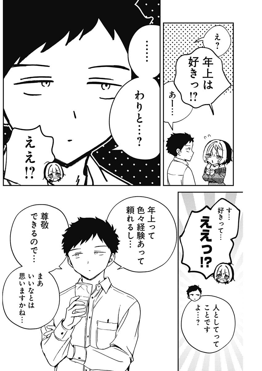NOA-SENPAI WA TOMODACHI. - raw - Chapter 84 - https://jpdd.ccdd.to/JPDD/26202205/kyjze4edqto.jpg
