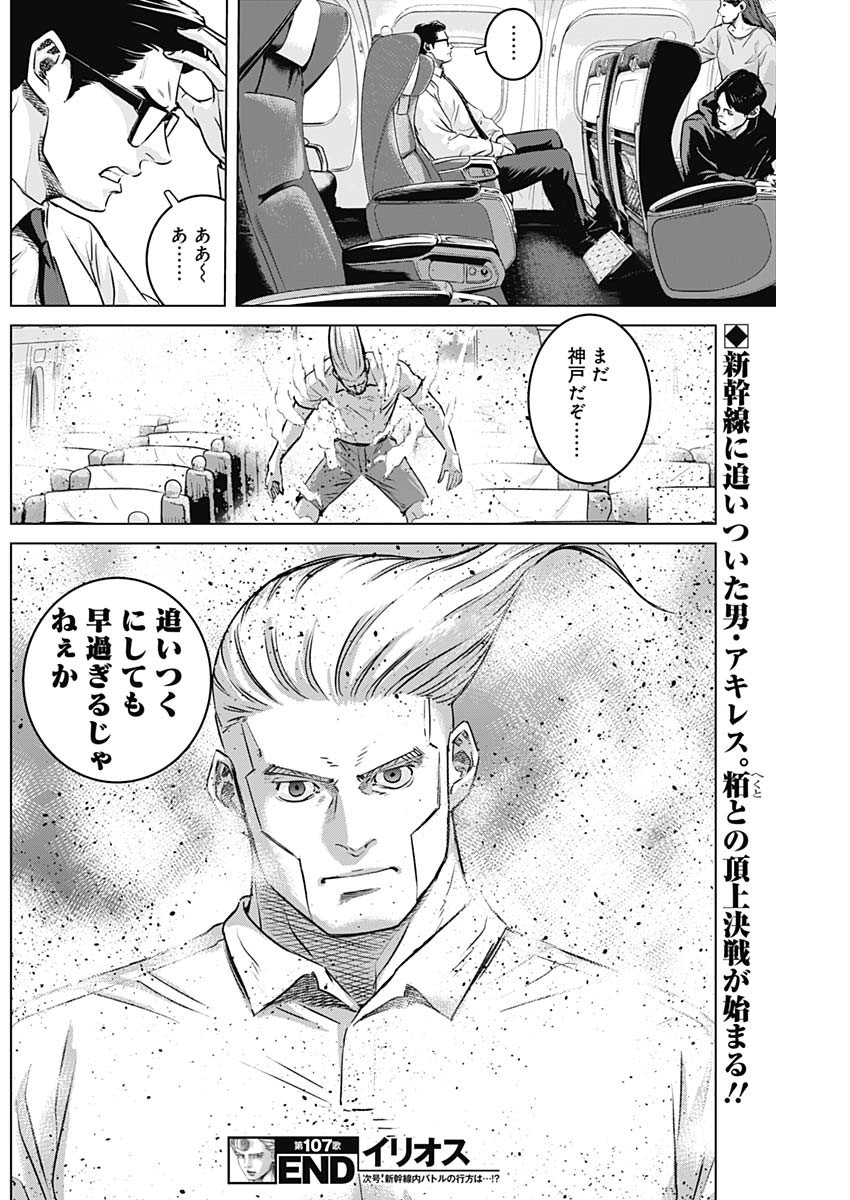 ILLIOS - raw - Chapter 107 - https://jpdd.ccdd.to/JPDD/26202205/nsf2uecv2ya.jpg