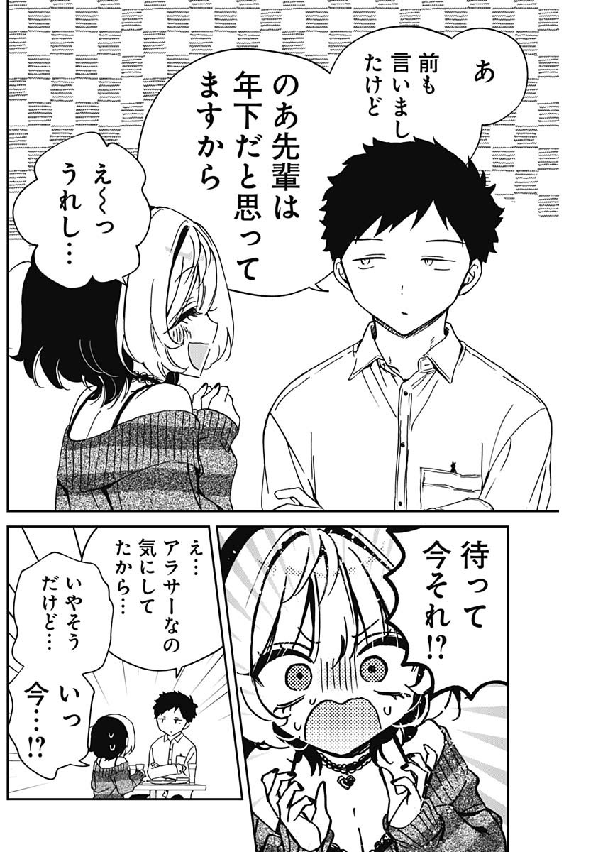 NOA-SENPAI WA TOMODACHI. - raw - Chapter 84 - https://jpdd.ccdd.to/JPDD/26202205/ocxo1rytkb1.jpg