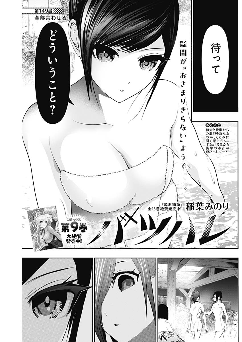 BATSU HARE - raw - Chapter 149 - https://jpdd.ccdd.to/JPDD/26202205/pz4nn3ennna.jpg