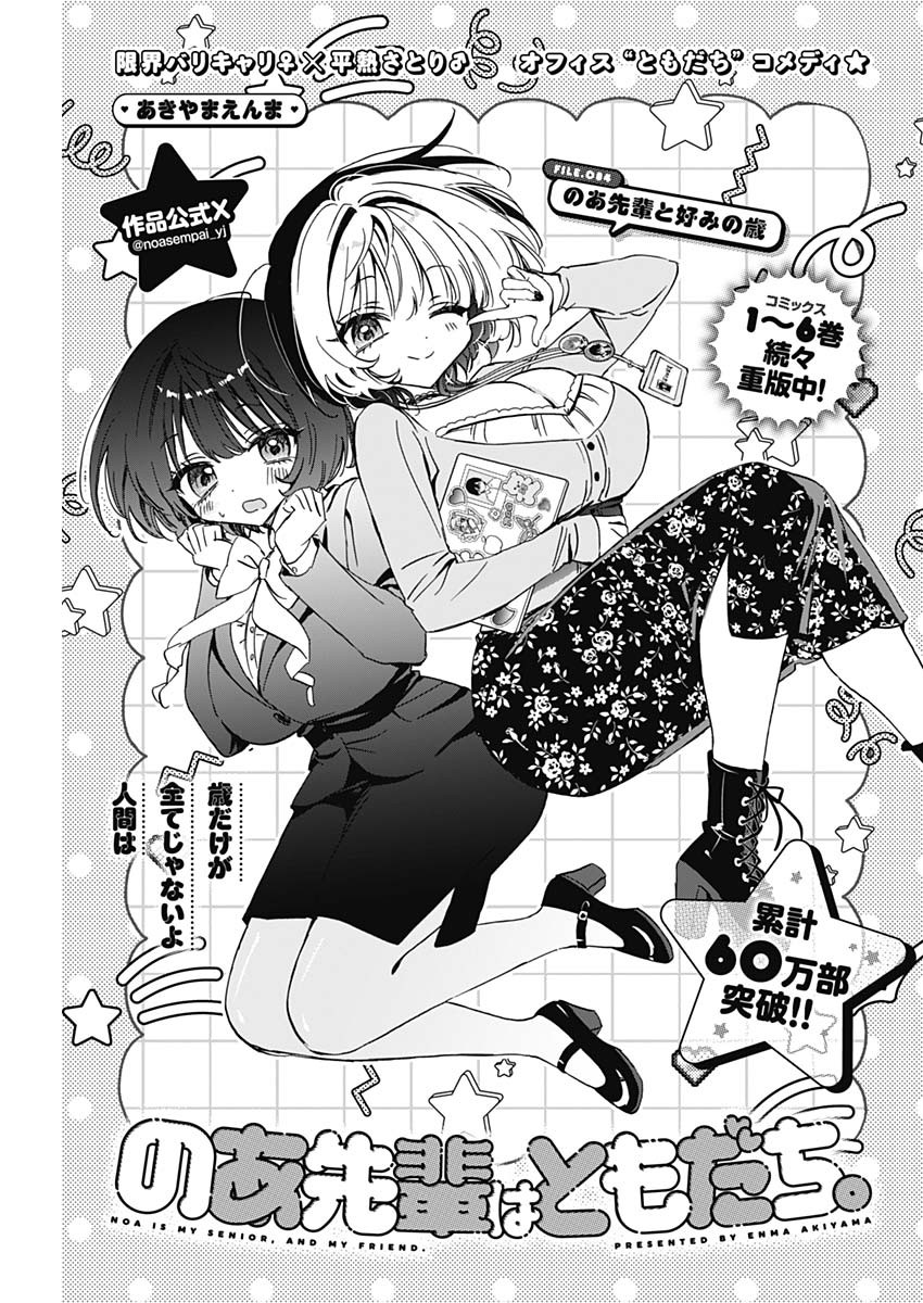 NOA-SENPAI WA TOMODACHI. - raw - Chapter 84 - https://jpdd.ccdd.to/JPDD/26202205/secf2gt0xe2.jpg