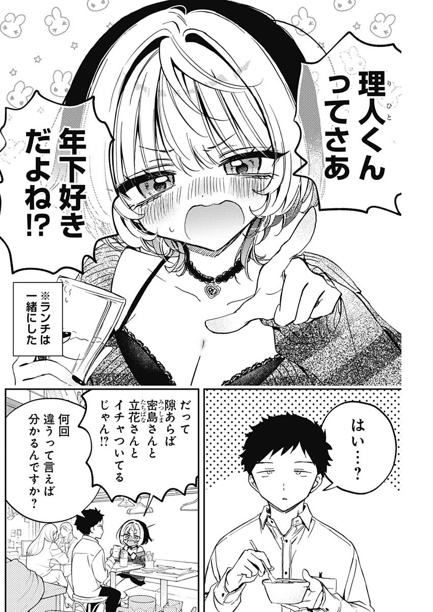NOA-SENPAI WA TOMODACHI. - raw - Chapter 84 - https://jpdd.ccdd.to/JPDD/26202205/svi2bk0iiuj.jpg