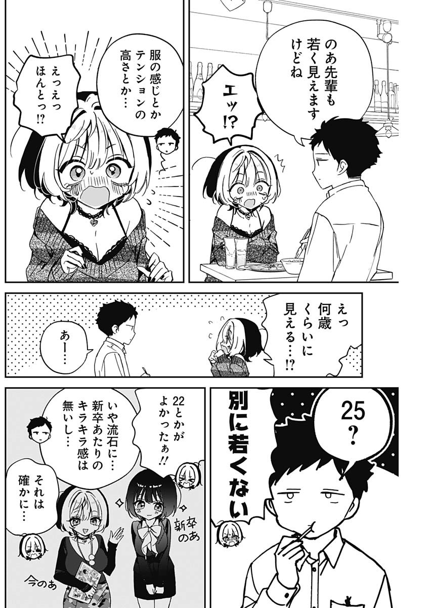 NOA-SENPAI WA TOMODACHI. - raw - Chapter 84 - https://jpdd.ccdd.to/JPDD/26202205/w3vs3nhitgg.jpg
