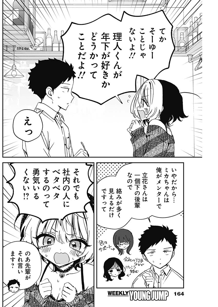 NOA-SENPAI WA TOMODACHI. - raw - Chapter 84 - https://jpdd.ccdd.to/JPDD/26202205/wh5yycsoe55.jpg