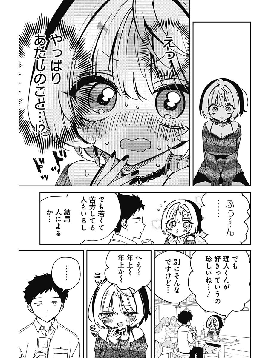 NOA-SENPAI WA TOMODACHI. - raw - Chapter 84 - https://jpdd.ccdd.to/JPDD/26202205/ydbaoy4qer4.jpg