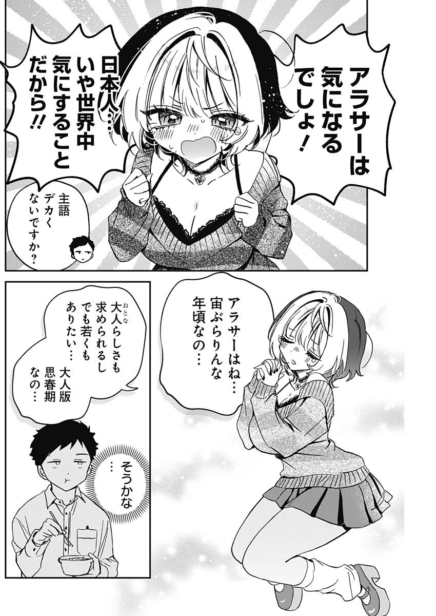 NOA-SENPAI WA TOMODACHI. - raw - Chapter 84 - https://jpdd.ccdd.to/JPDD/26202205/zjze1z5evdt.jpg
