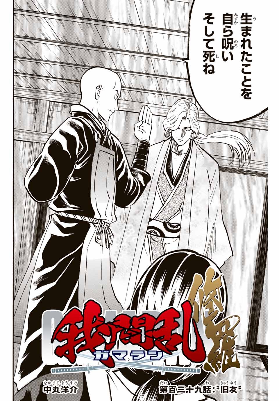 GAMARAN: SHURA - raw - Chapter 139 - https://jpdd.ccdd.to/JPDD/26211405/0bjndtut53v.jpg