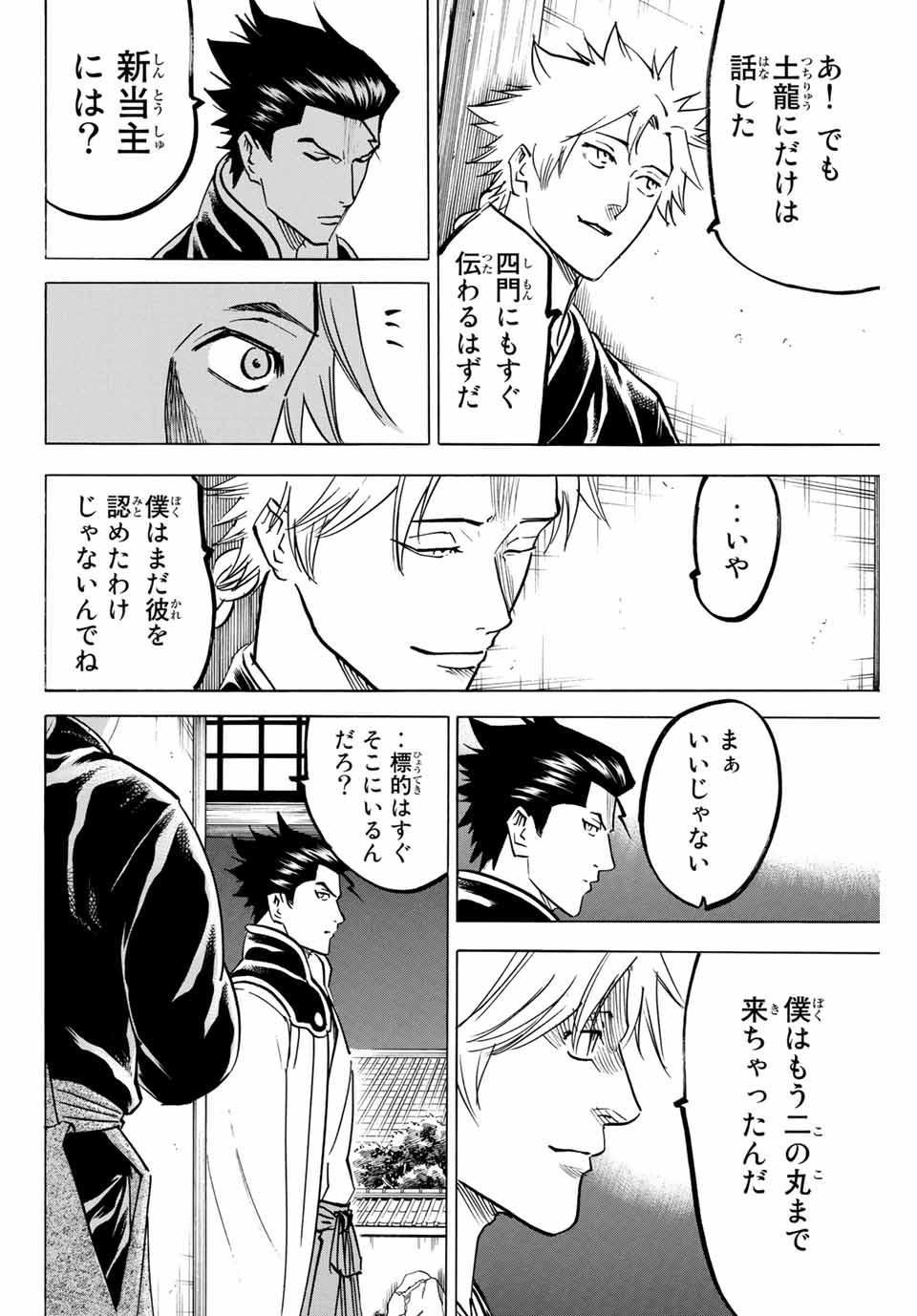 GAMARAN: SHURA - raw - Chapter 143 - https://jpdd.ccdd.to/JPDD/26211405/0hqhdnklxgq.jpg
