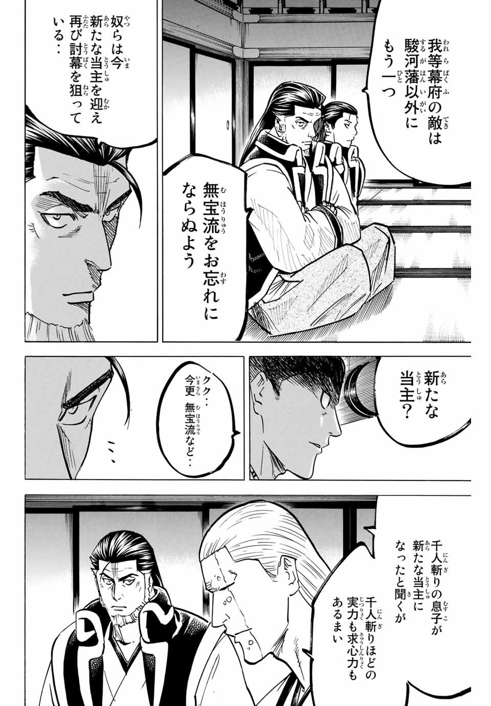 GAMARAN: SHURA - raw - Chapter 143 - https://jpdd.ccdd.to/JPDD/26211405/0k0mz4kulos.jpg