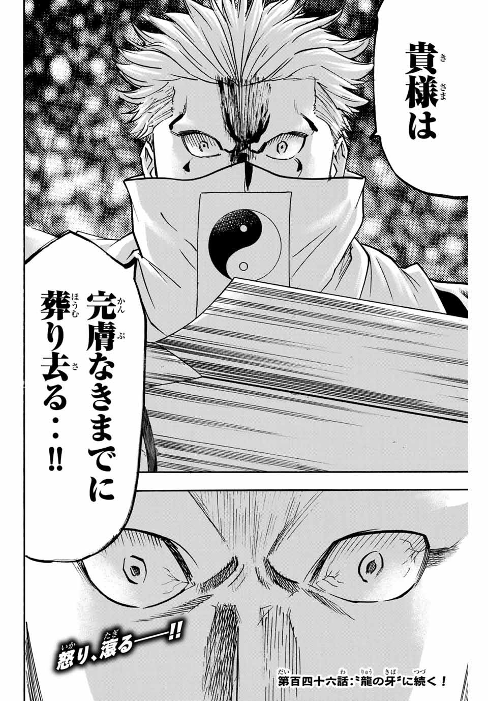 GAMARAN: SHURA - raw - Chapter 145 - https://jpdd.ccdd.to/JPDD/26211405/15nfmlscsxs.jpg